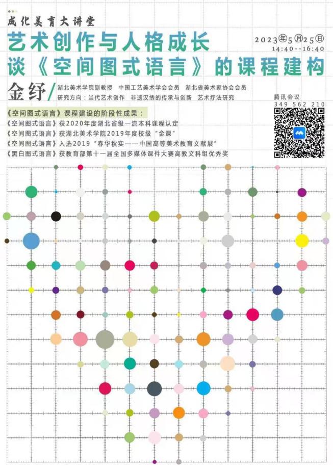 00202305 艺术疗愈讲座